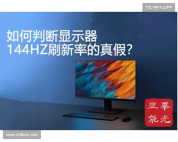 如何确保游戏内刷新率与显示器刷新率完美同步提升游戏体验 如何确保游戏内刷新率与显示器刷新率完美同步提升游戏体验